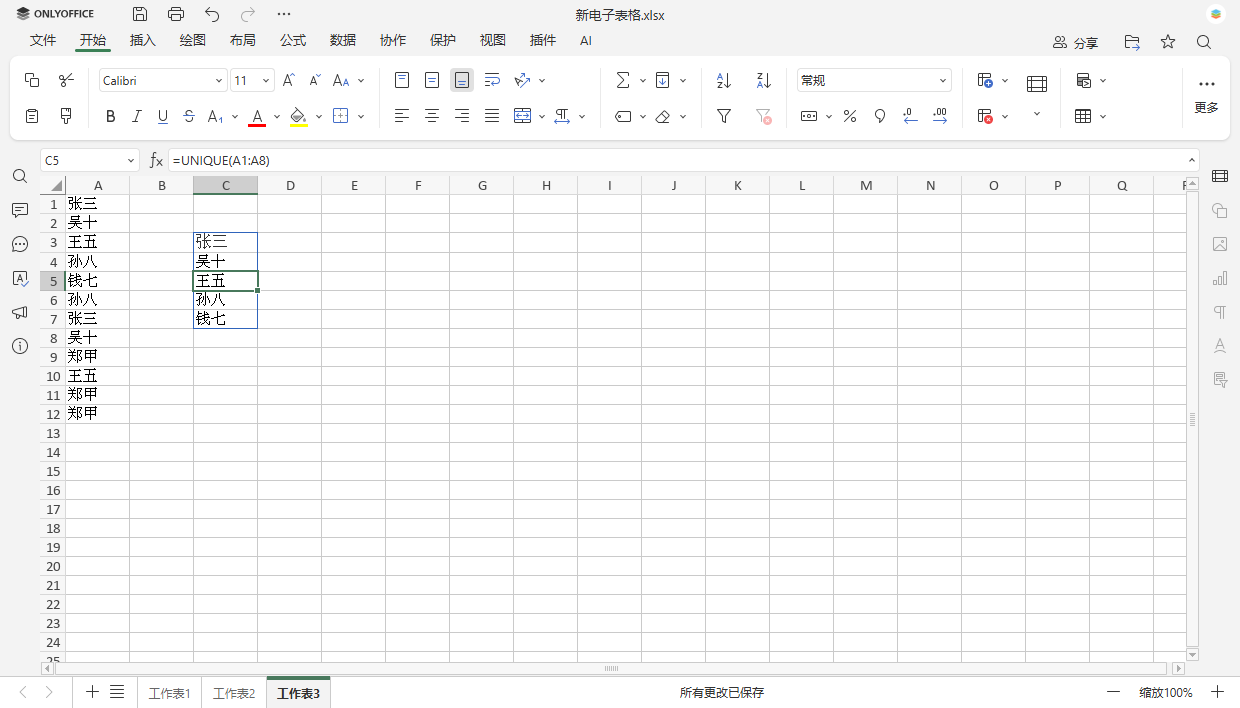 Excel 动态数组详解:ONLYOFFICE 中的实用案例