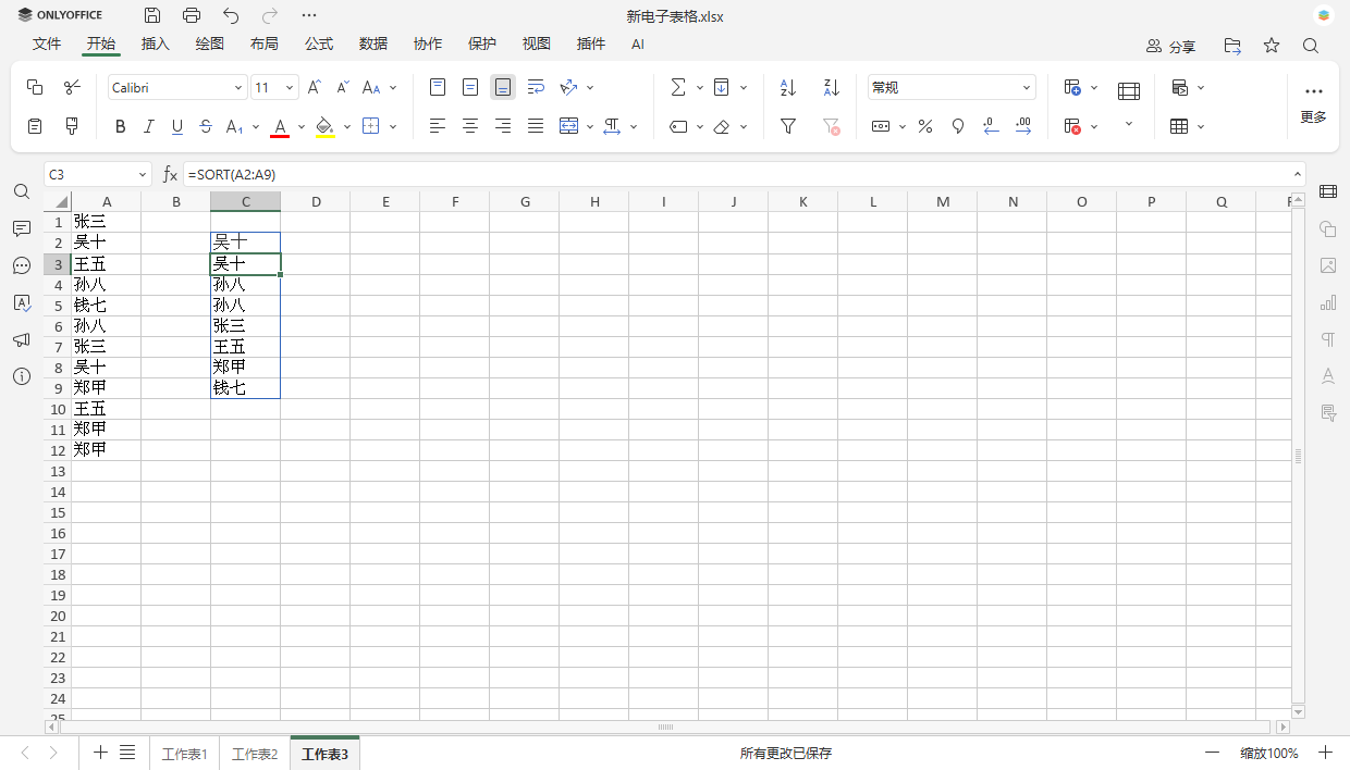 Excel 动态数组详解:ONLYOFFICE 中的实用案例