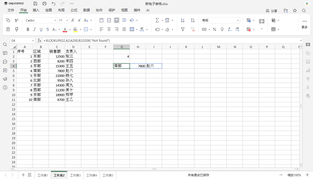 Excel 动态数组详解:ONLYOFFICE 中的实用案例