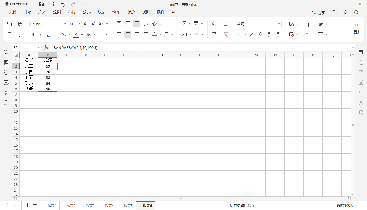Excel 动态数组详解:ONLYOFFICE 中的实用案例