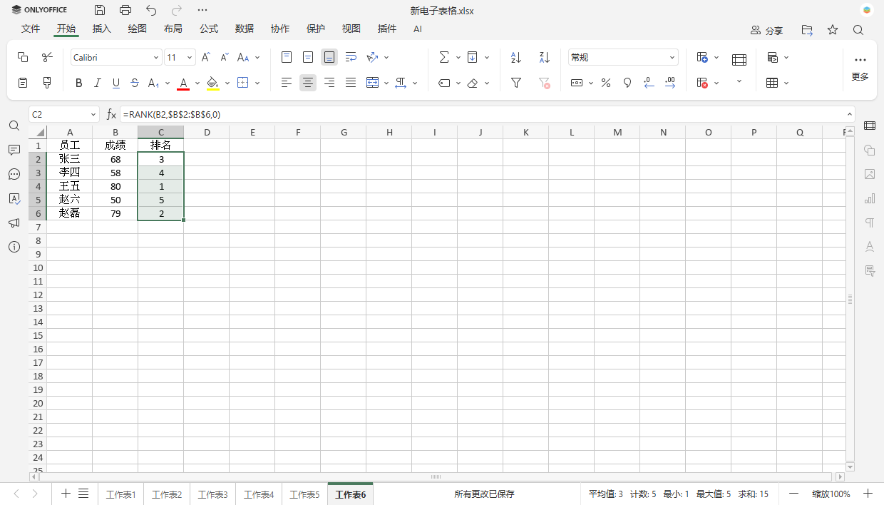 Excel 动态数组详解:ONLYOFFICE 中的实用案例
