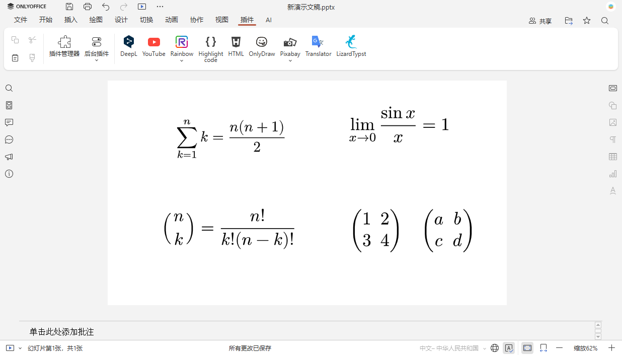 解密数学排版难题:用于 ONLYOFFICE 的 LizardTypst 插件