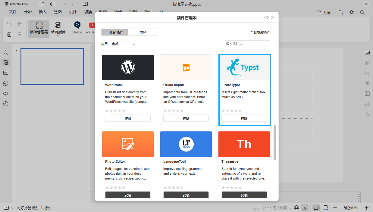 解密数学排版难题:用于 ONLYOFFICE 的 LizardTypst 插件