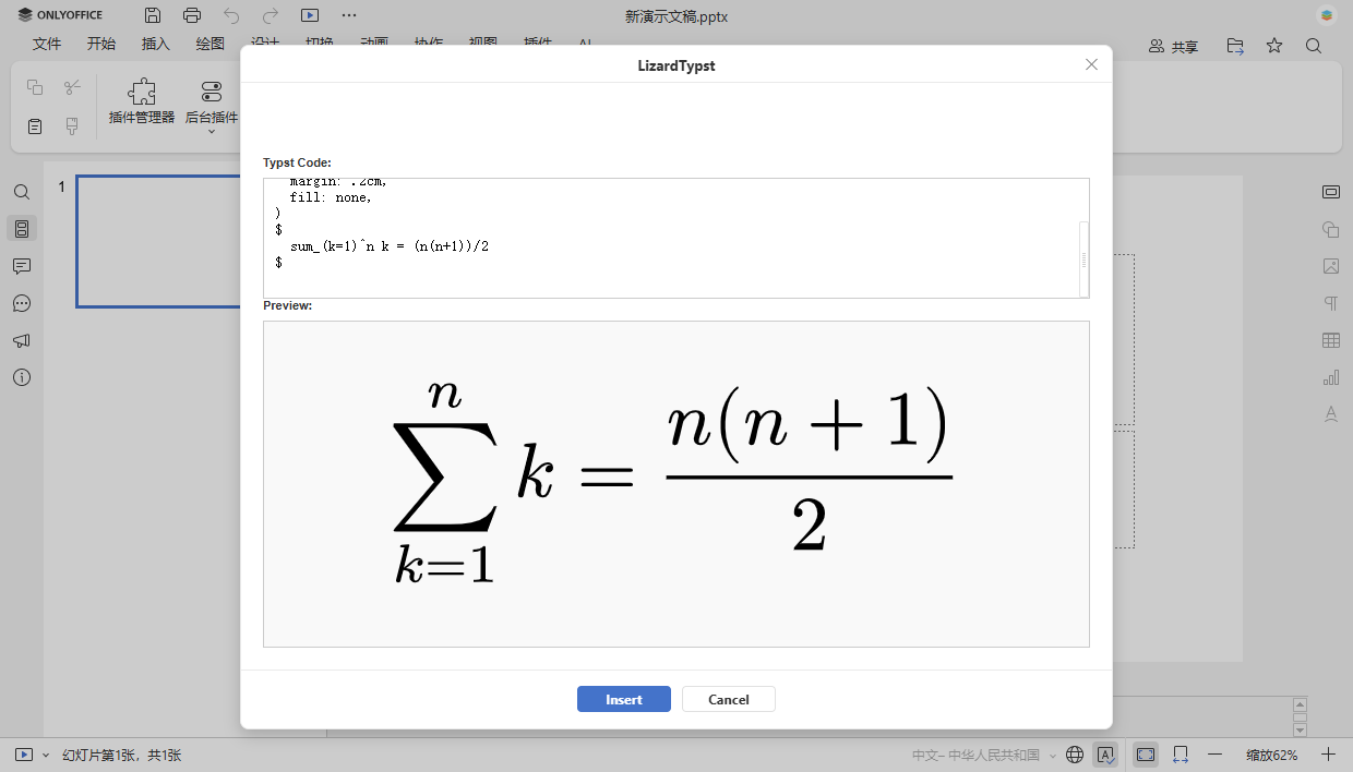 解密数学排版难题:用于 ONLYOFFICE 的 LizardTypst 插件