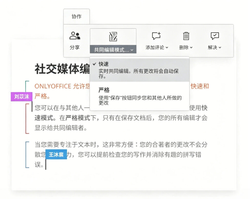 在线文档编辑器开发中的7个常见挑战