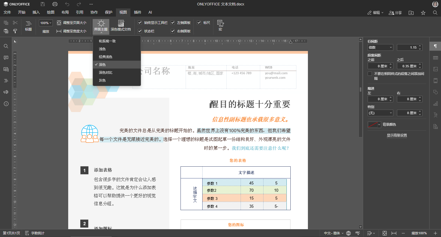 如何让每位用户都能使用 ONLYOFFICE：视觉、动手、认知和语言辅助功能