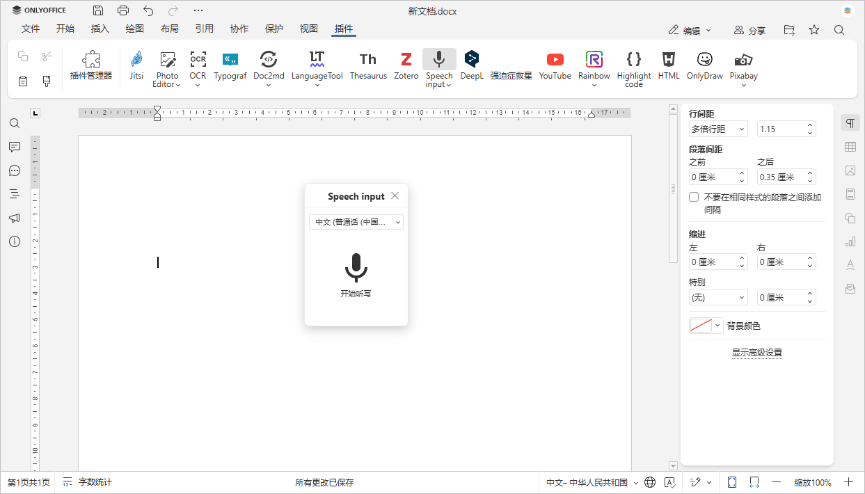 如何让每位用户都能使用 ONLYOFFICE：视觉、动手、认知和语言辅助功能