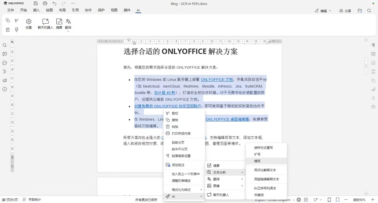 扩展ONLYOFFICE与自定义插件：构建您一直想要的工具