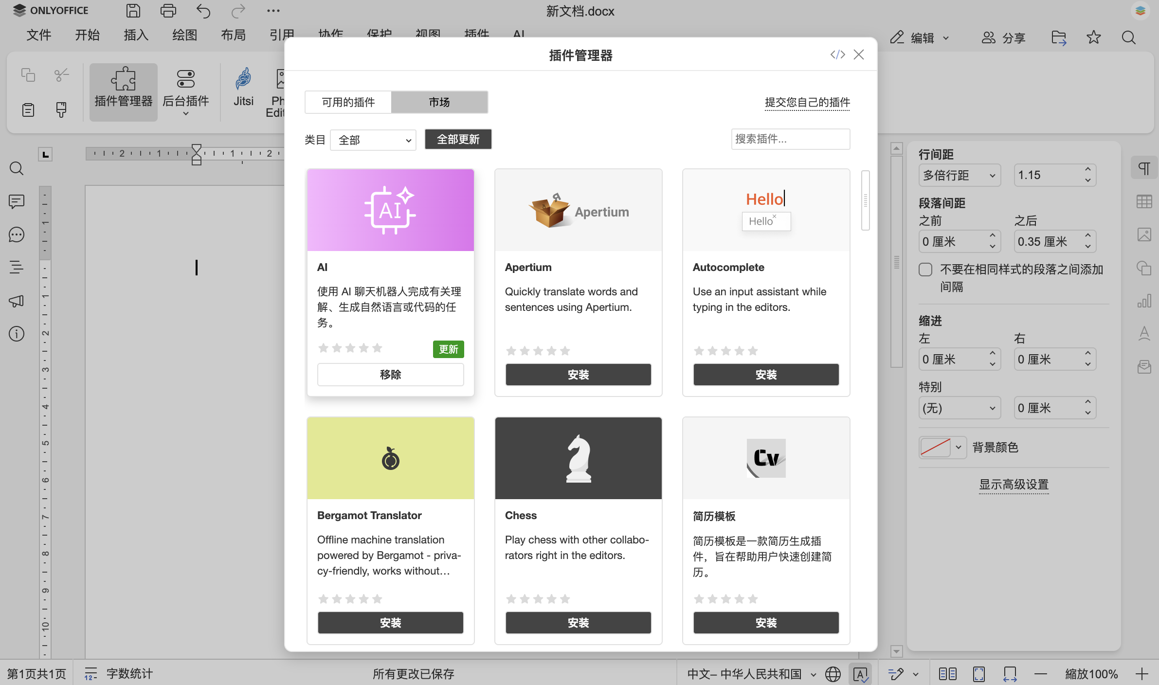 扩展ONLYOFFICE与自定义插件：构建您一直想要的工具