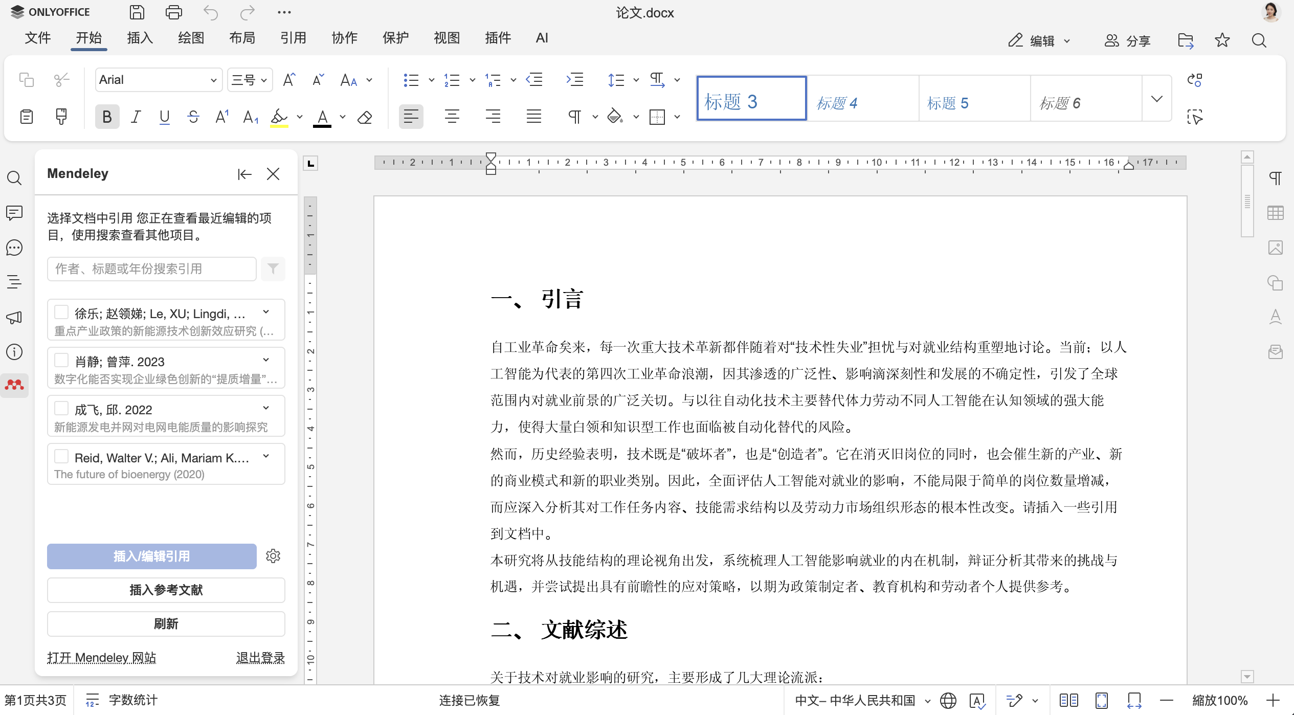 针对 ONLYOFFICE 的 Mendeley 插件更新：更智能的引用、自定义样式和更好的兼容性