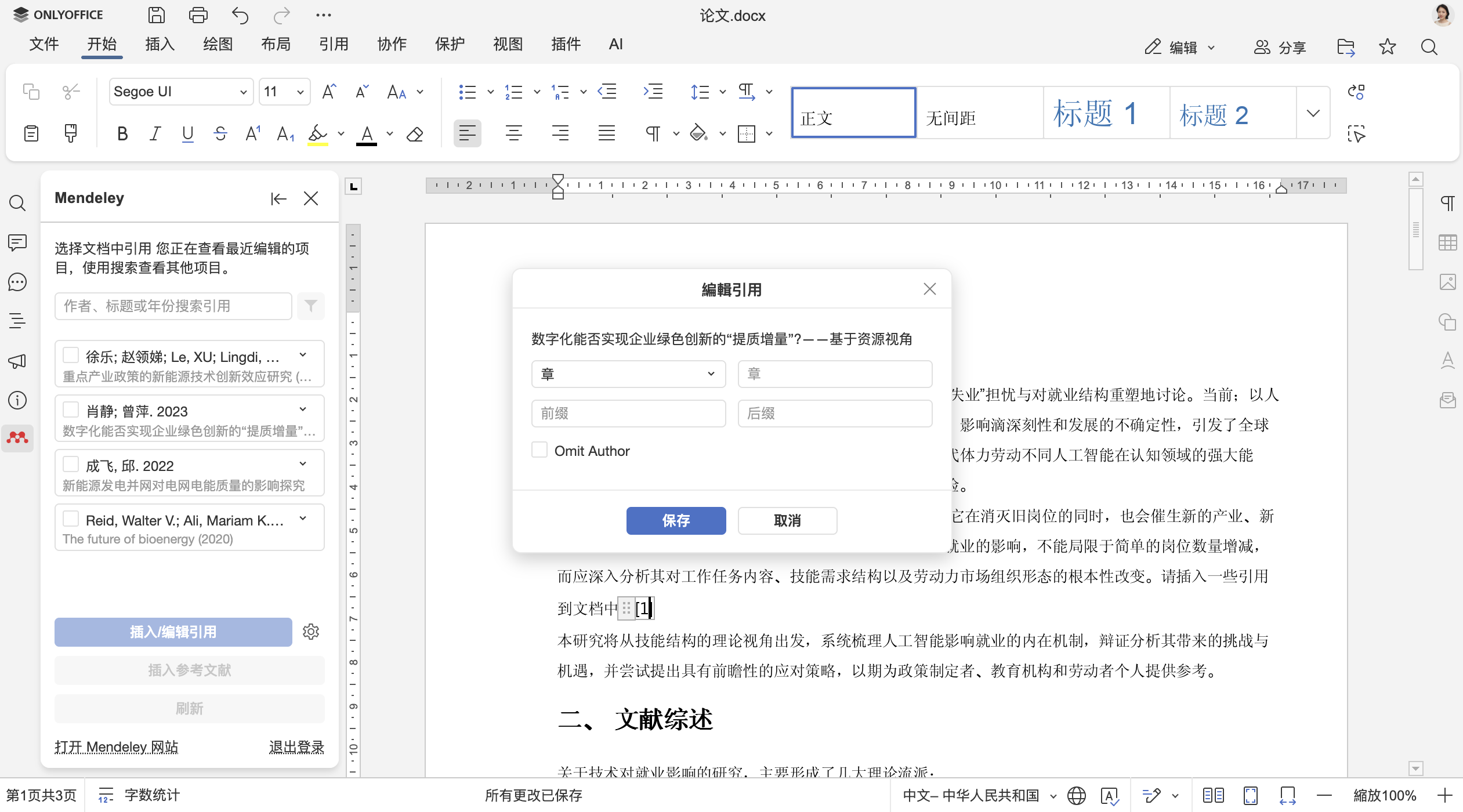 ONLYOFFICE 的 Mendeley 插件更新：更智能的引用、自定义样式和更好的兼容性