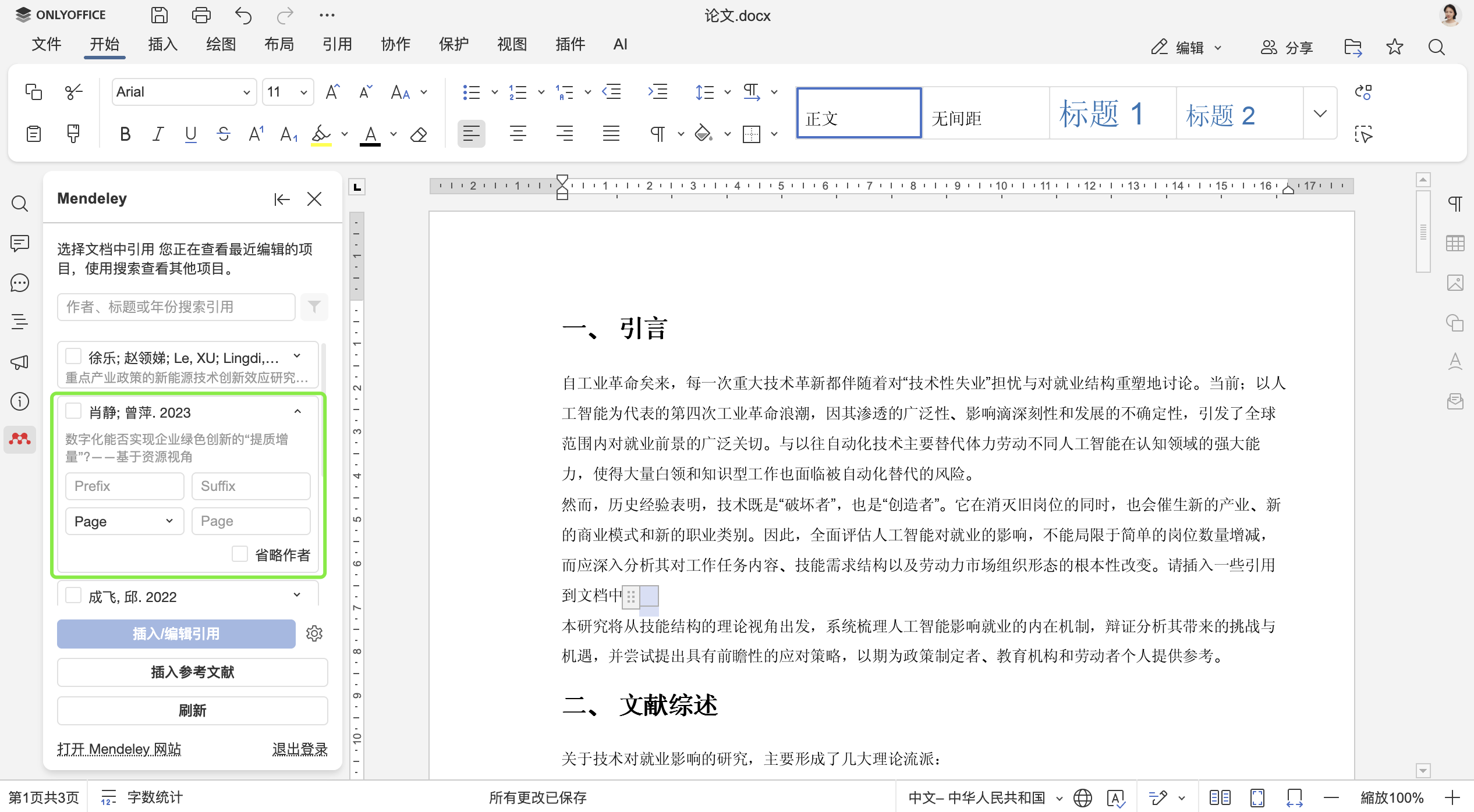 ONLYOFFICE 的 Mendeley 插件更新：更智能的引用、自定义样式和更好的兼容性