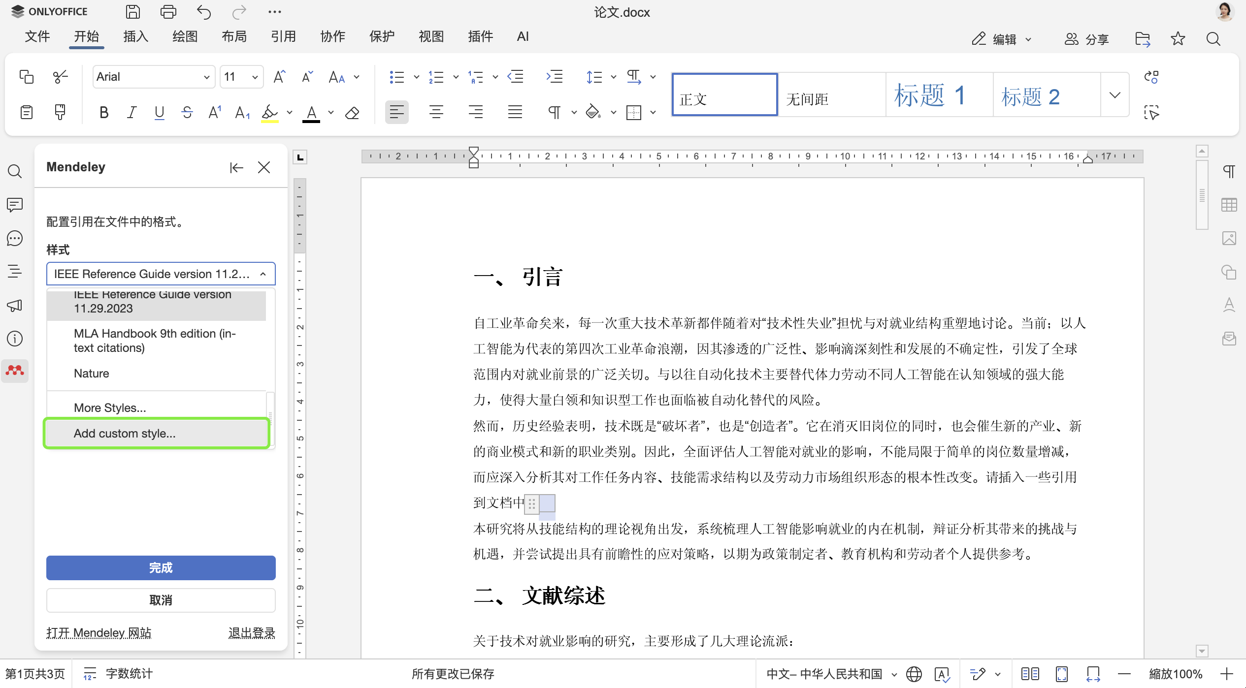 ONLYOFFICE 的 Mendeley 插件更新：更智能的引用、自定义样式和更好的兼容性