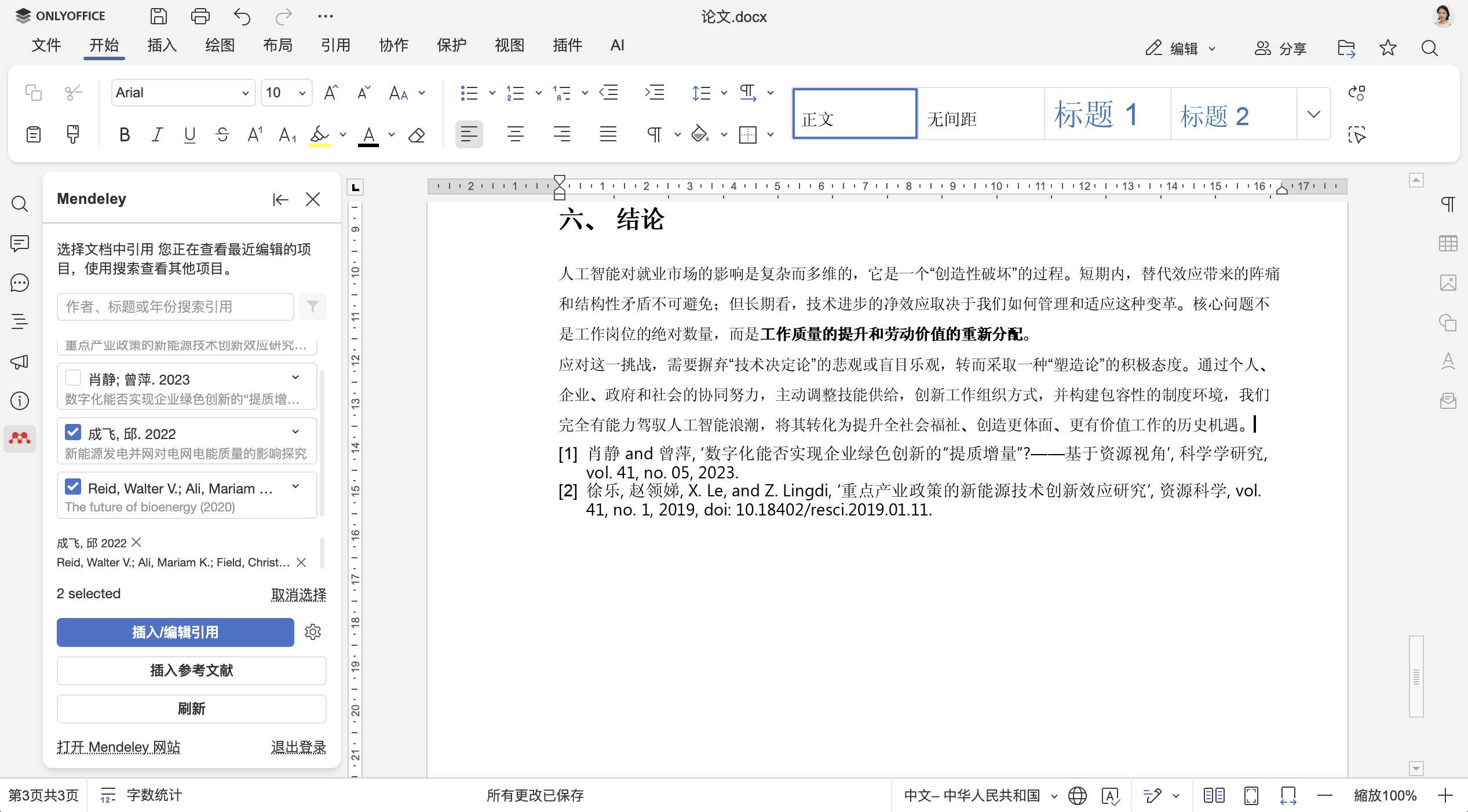 ONLYOFFICE 的 Mendeley 插件更新：更智能的引用、自定义样式和更好的兼容性