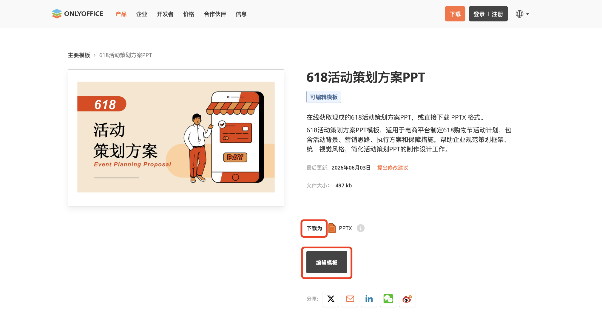 备战618：免费PPT、海报、表格模板，策划、推广、复盘一网打尽！