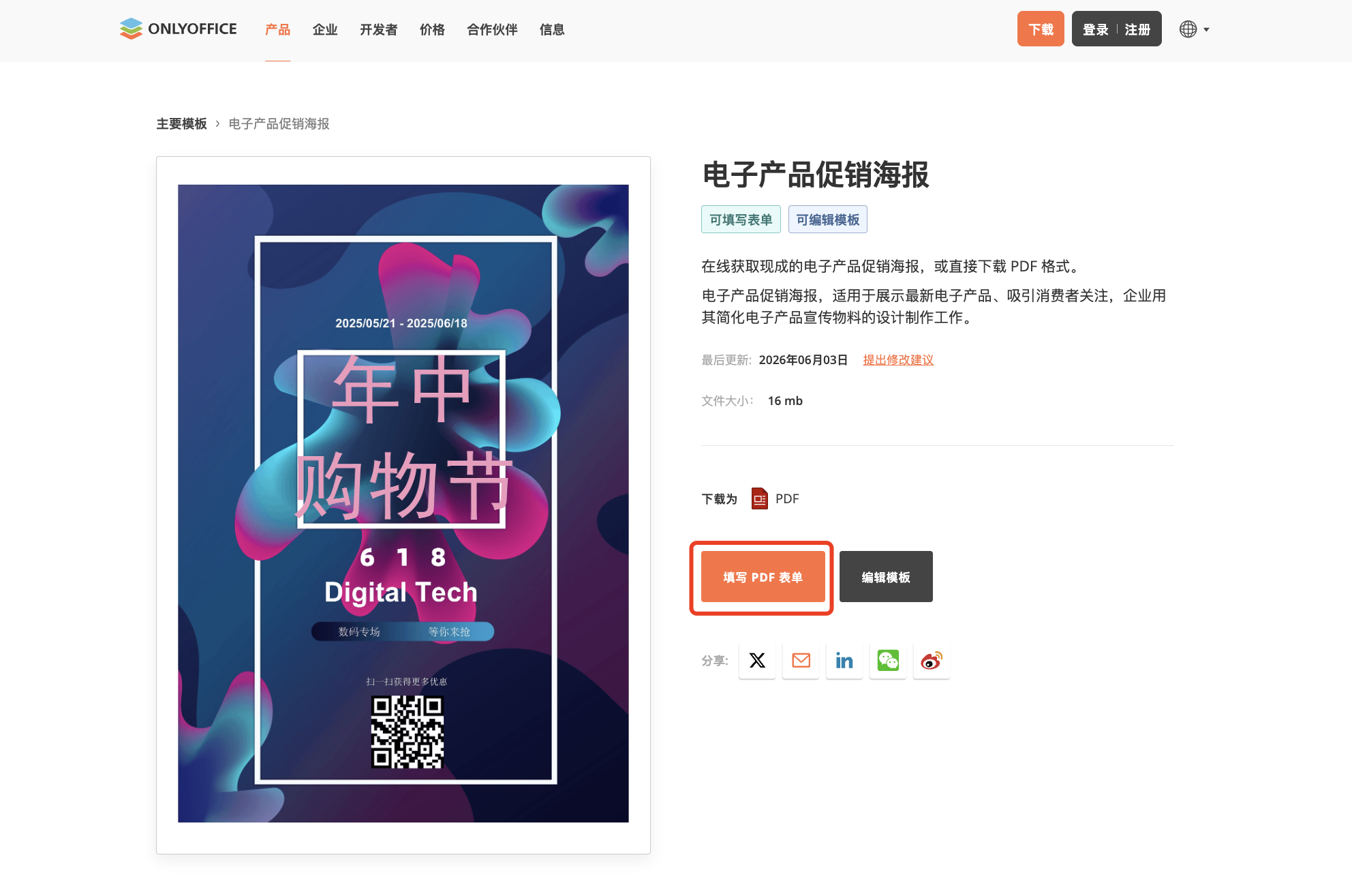 备战618：免费PPT、海报、表格模板，策划、推广、复盘一网打尽！