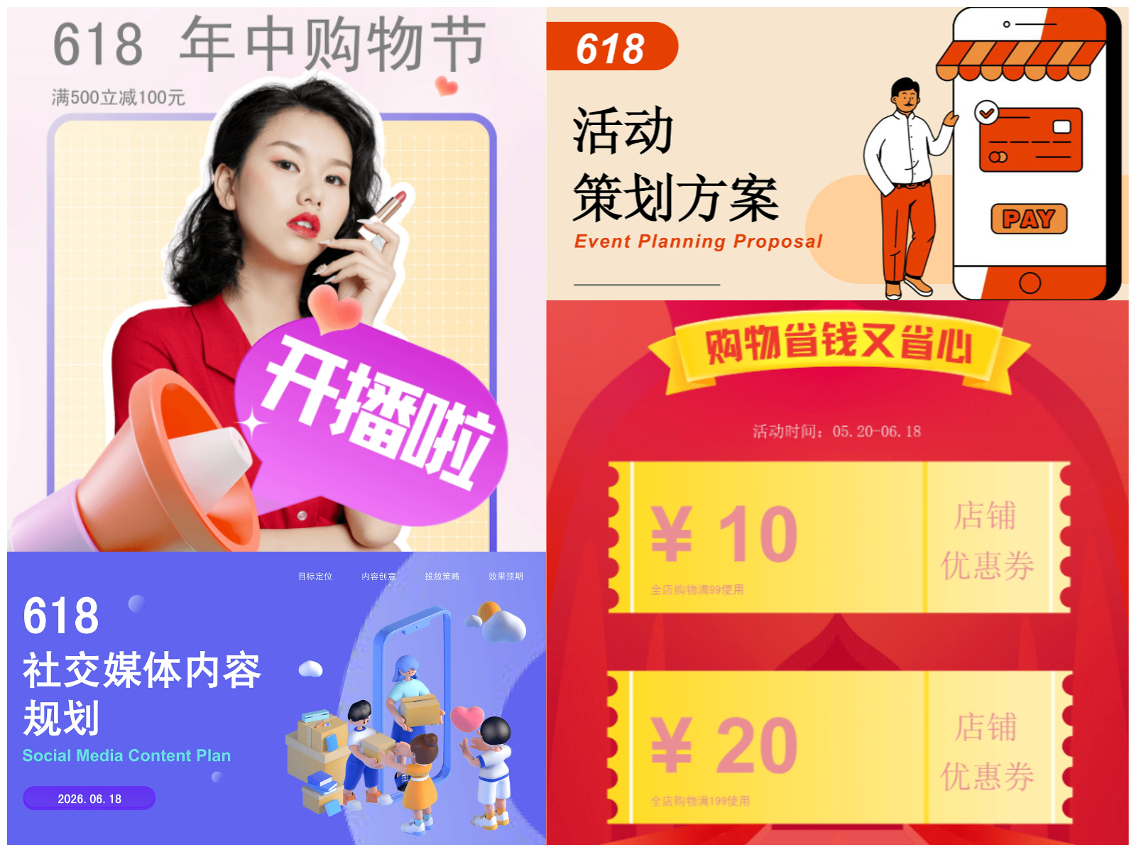 备战618：免费PPT、海报、表格模板，策划、推广、复盘一网打尽！