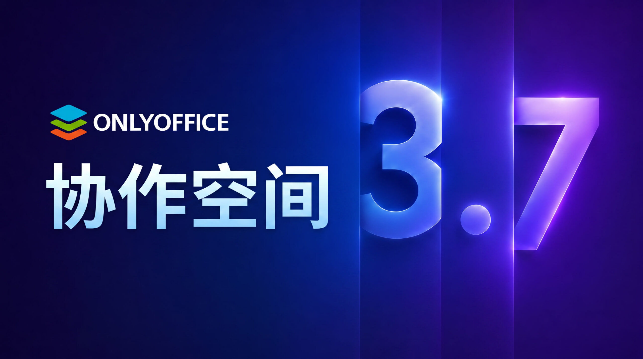 ONLYOFFICE 协作空间3.7发布:支持文件生成&新增 AI 智能体提供商、更智能的表单、房间分组等