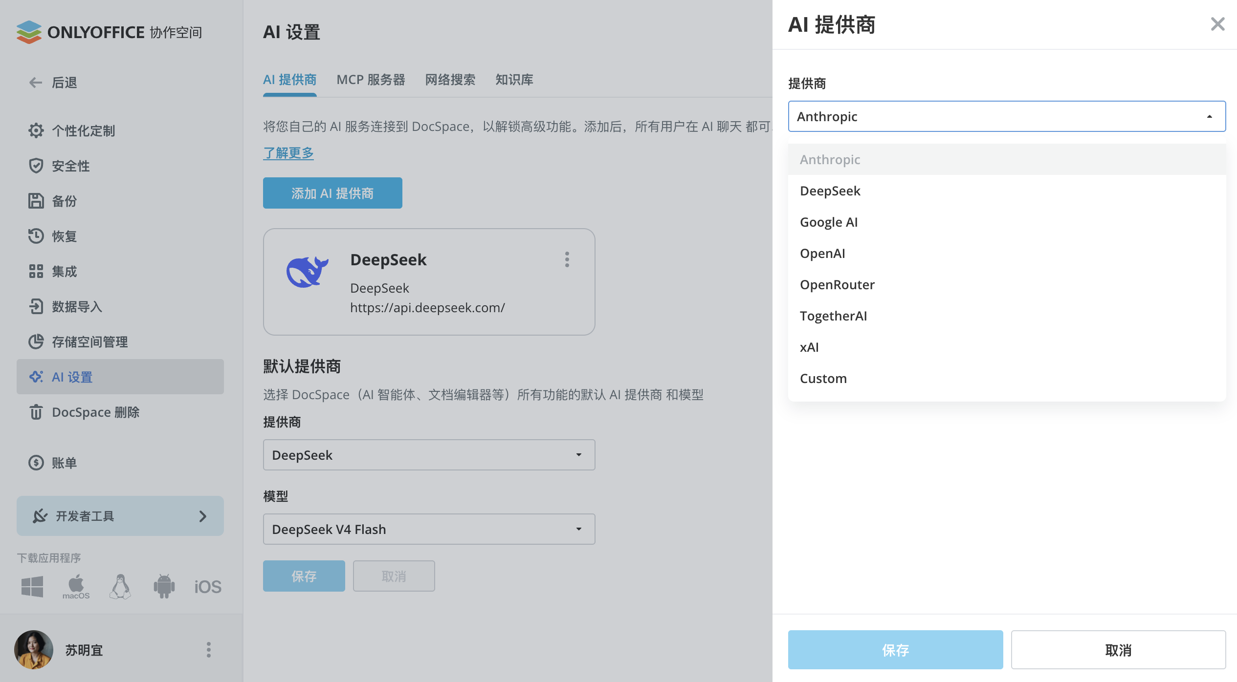 ONLYOFFICE 协作空间3.7发布:支持文件生成&新增 AI 智能体提供商、更智能的表单、房间分组等
