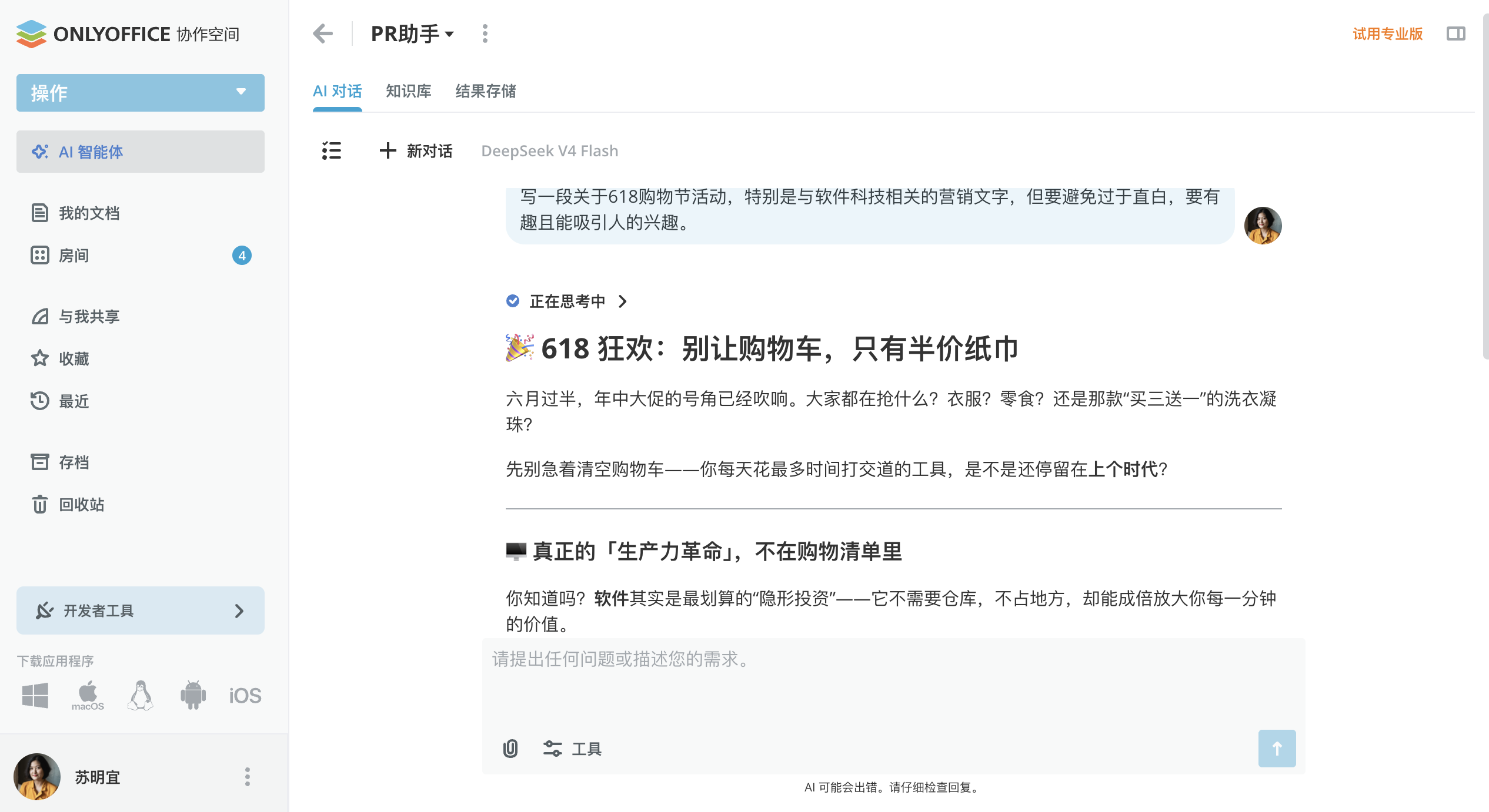ONLYOFFICE 协作空间3.7发布:支持文件生成&新增 AI 智能体提供商、更智能的表单、房间分组等