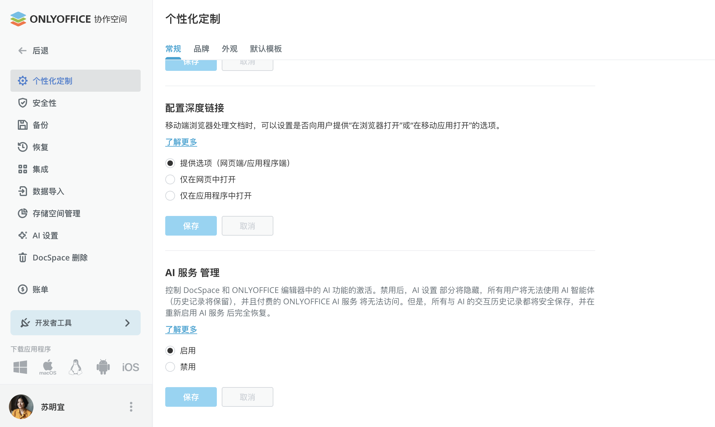 ONLYOFFICE 协作空间3.7发布:支持文件生成&新增 AI 智能体提供商、更智能的表单、房间分组等