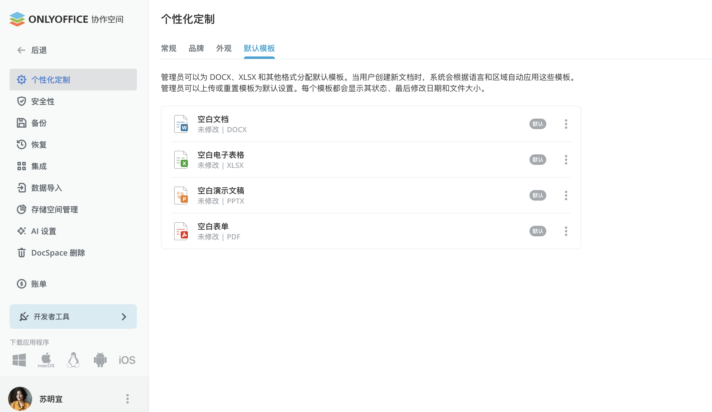 ONLYOFFICE 协作空间3.7发布:支持文件生成&新增 AI 智能体提供商、更智能的表单、房间分组等