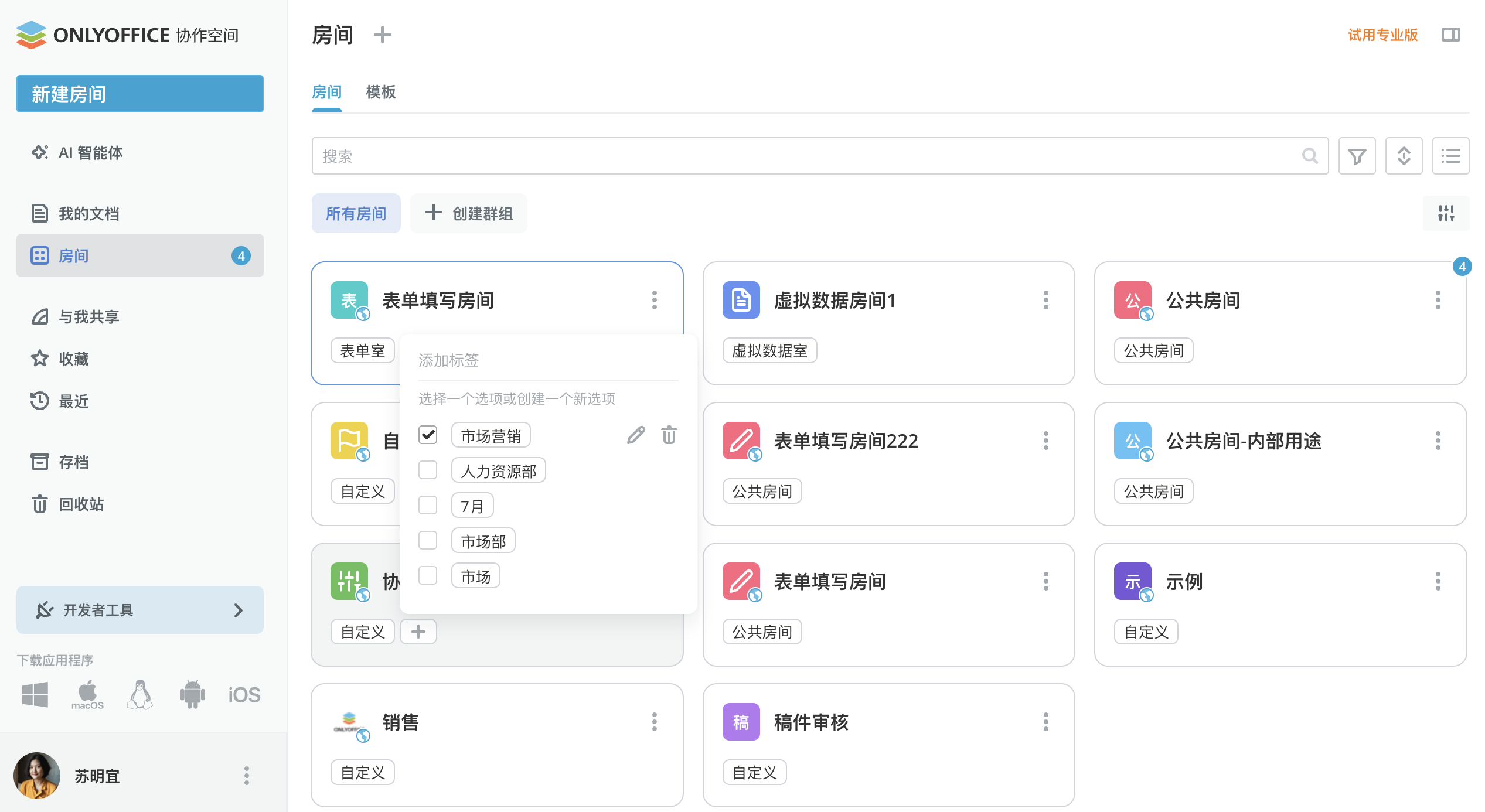 ONLYOFFICE 协作空间3.7发布:支持文件生成&新增 AI 智能体提供商、更智能的表单、房间分组等