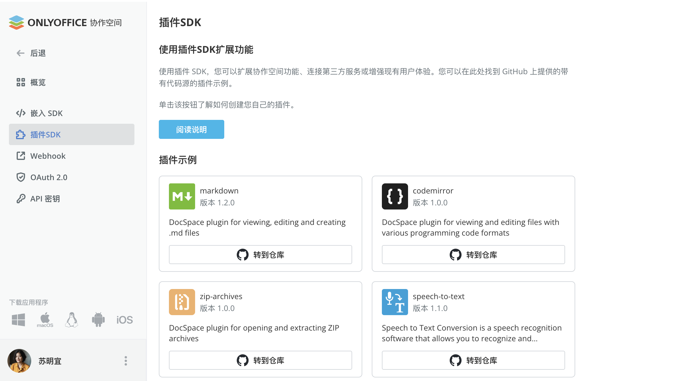 ONLYOFFICE 协作空间开发者版 3.7：新的插件工具、Webhook 和 AI 构建模块