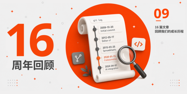 需求驱动,功能落地:塑造 ONLYOFFICE 的功能