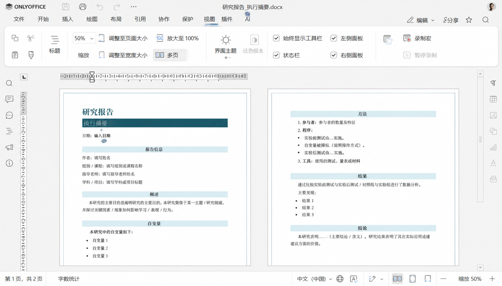 从需求到现实:塑造 ONLYOFFICE 的功能