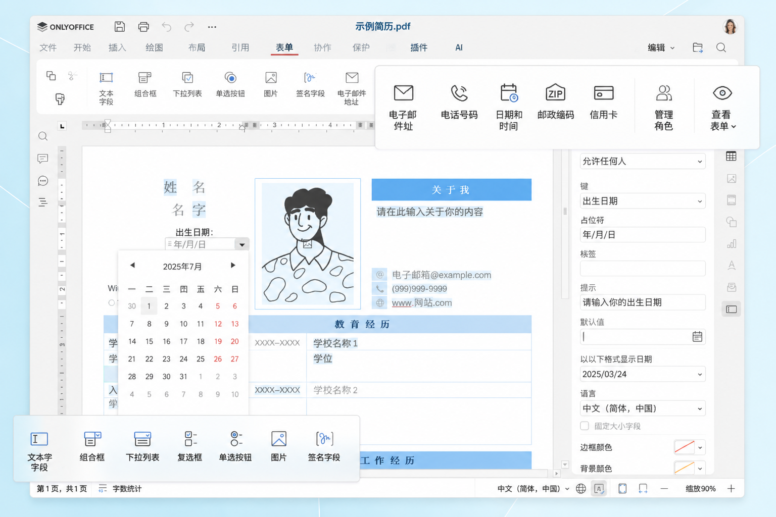 从需求到现实:塑造 ONLYOFFICE 的功能
