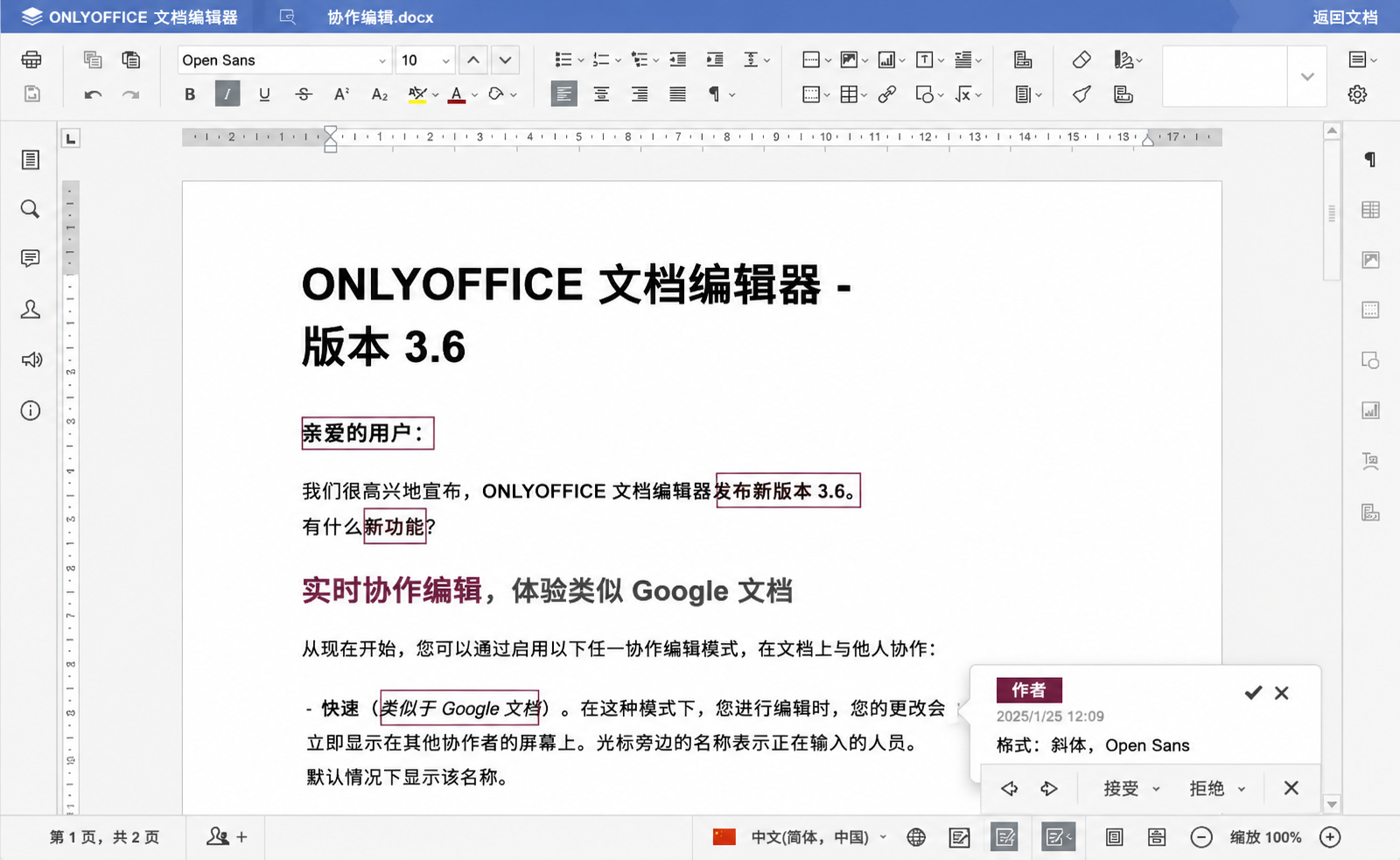 从需求到现实:塑造 ONLYOFFICE 的功能
