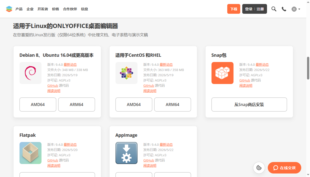 从需求到现实:塑造 ONLYOFFICE 的功能