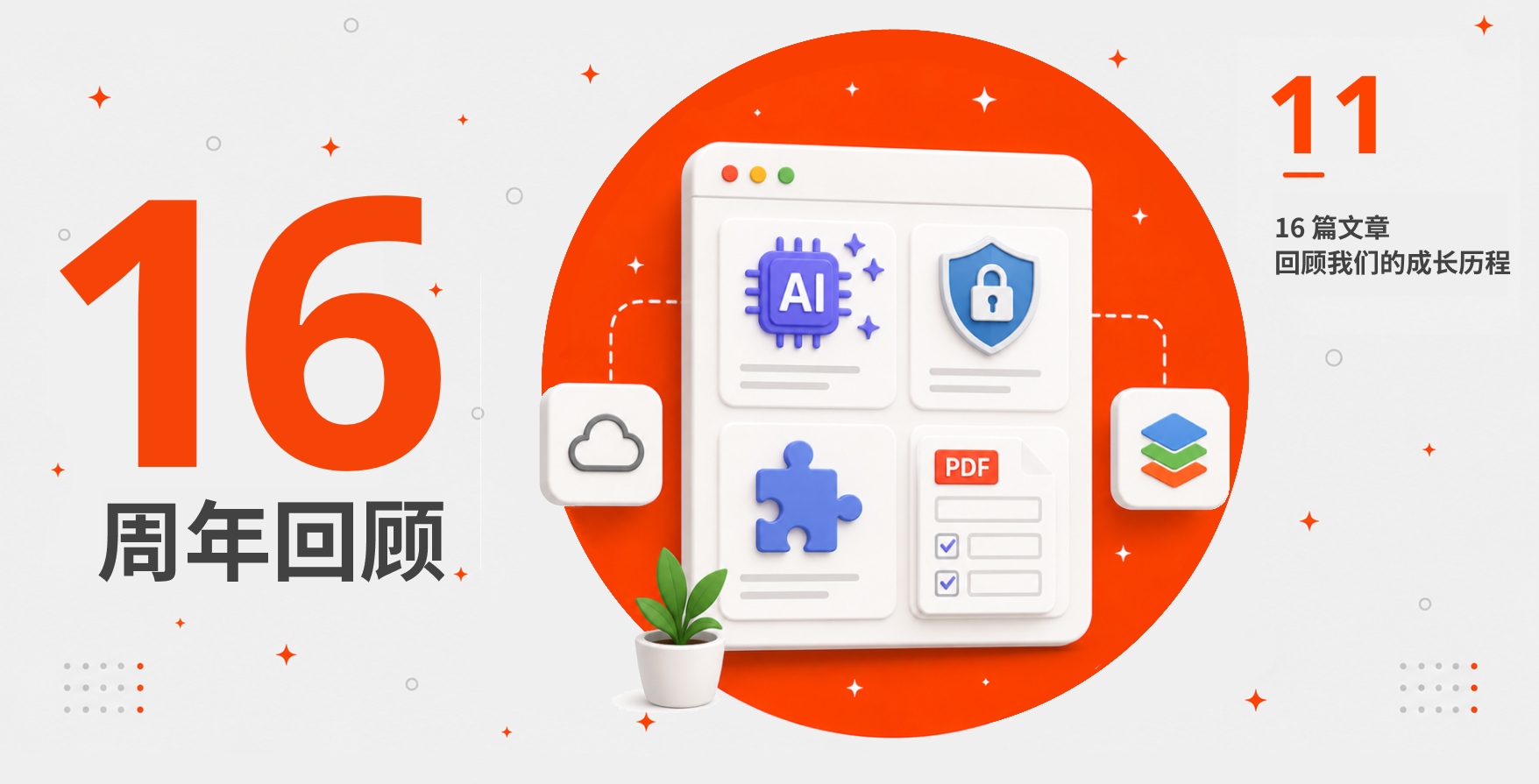 2009 年创立,依然独立:这对您在 2026 年的办公室意味着什么