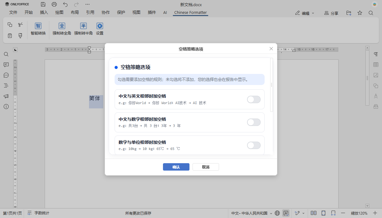 增强您的文档：介绍中文转换器和中文格式化工具插件
