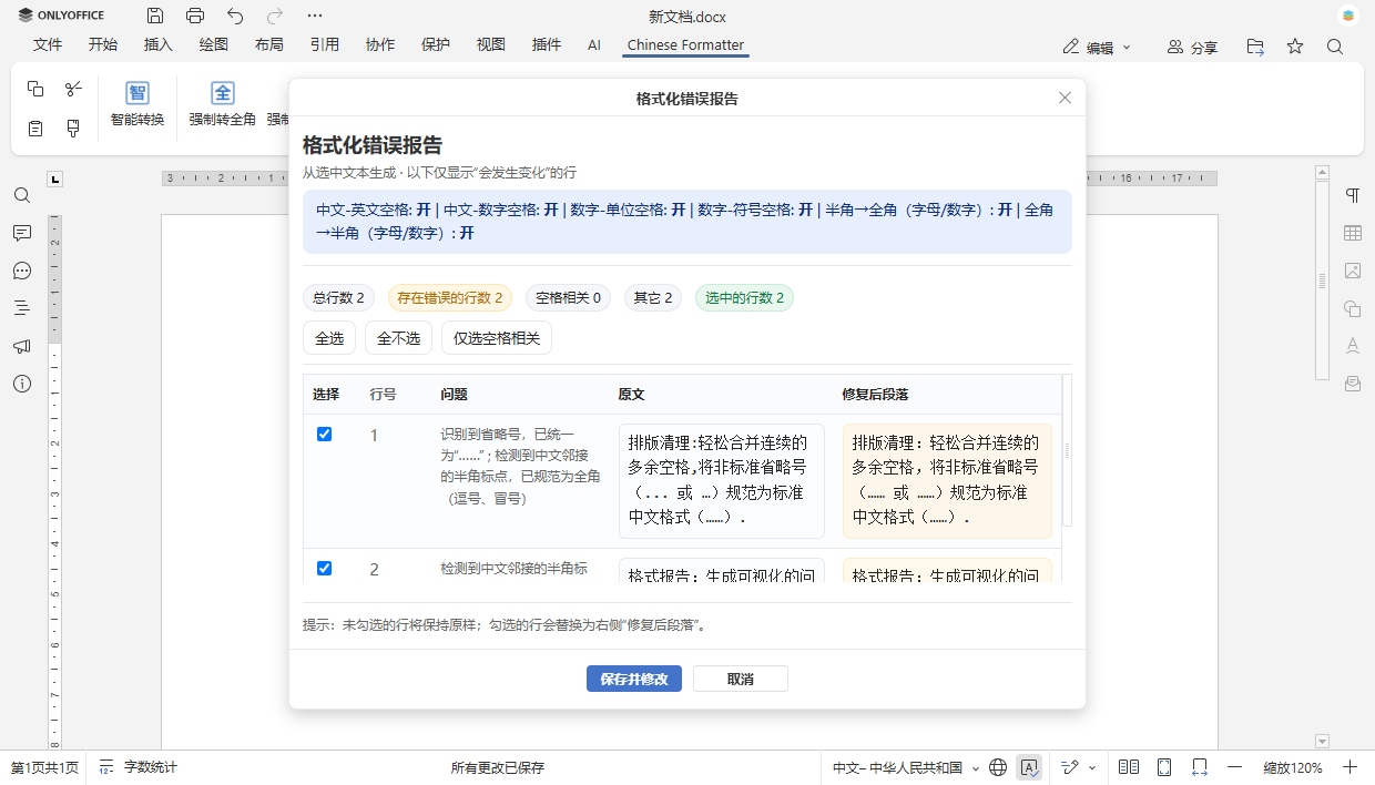 增强您的文档：介绍中文转换器和中文格式化工具插件