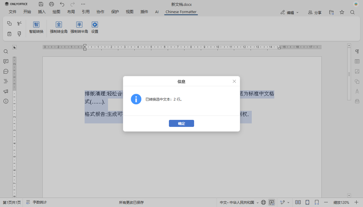 增强您的文档：介绍中文转换器和中文格式化工具插件