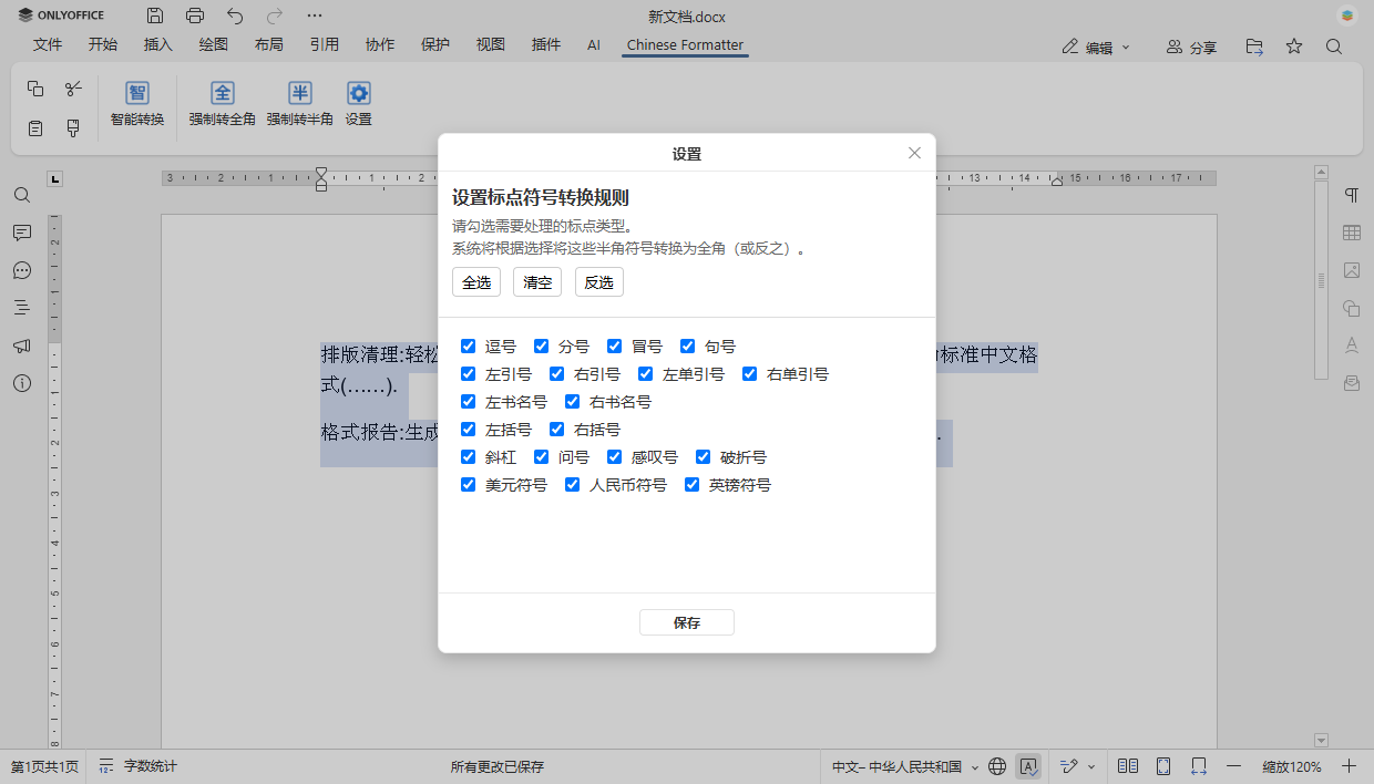 增强您的文档：介绍中文转换器和中文格式化工具插件