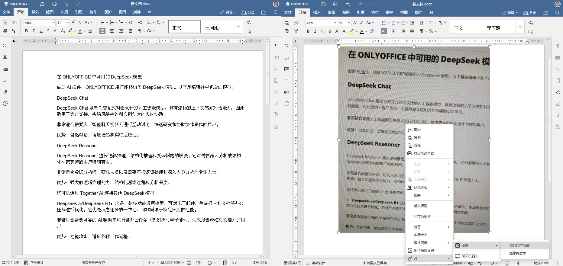 AI 真的是你的助手吗?ONLYOFFICE 如何与人工智能交朋友