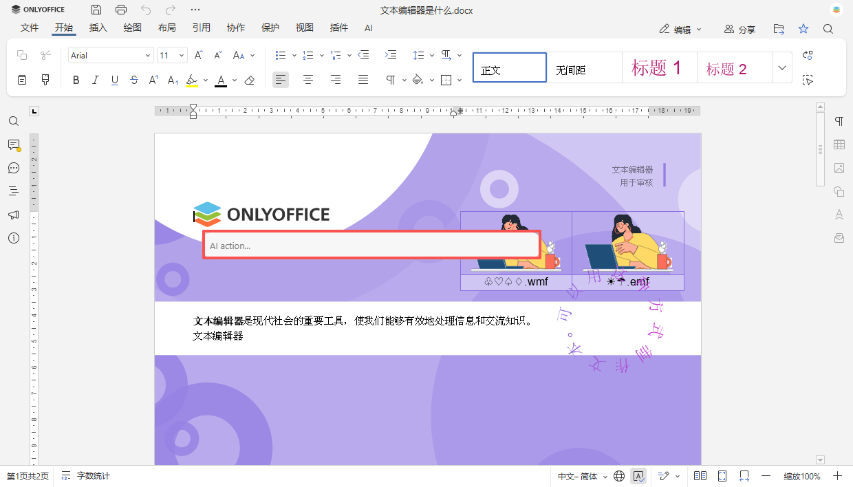 AI 真的是你的助手吗?ONLYOFFICE 如何与人工智能交朋友