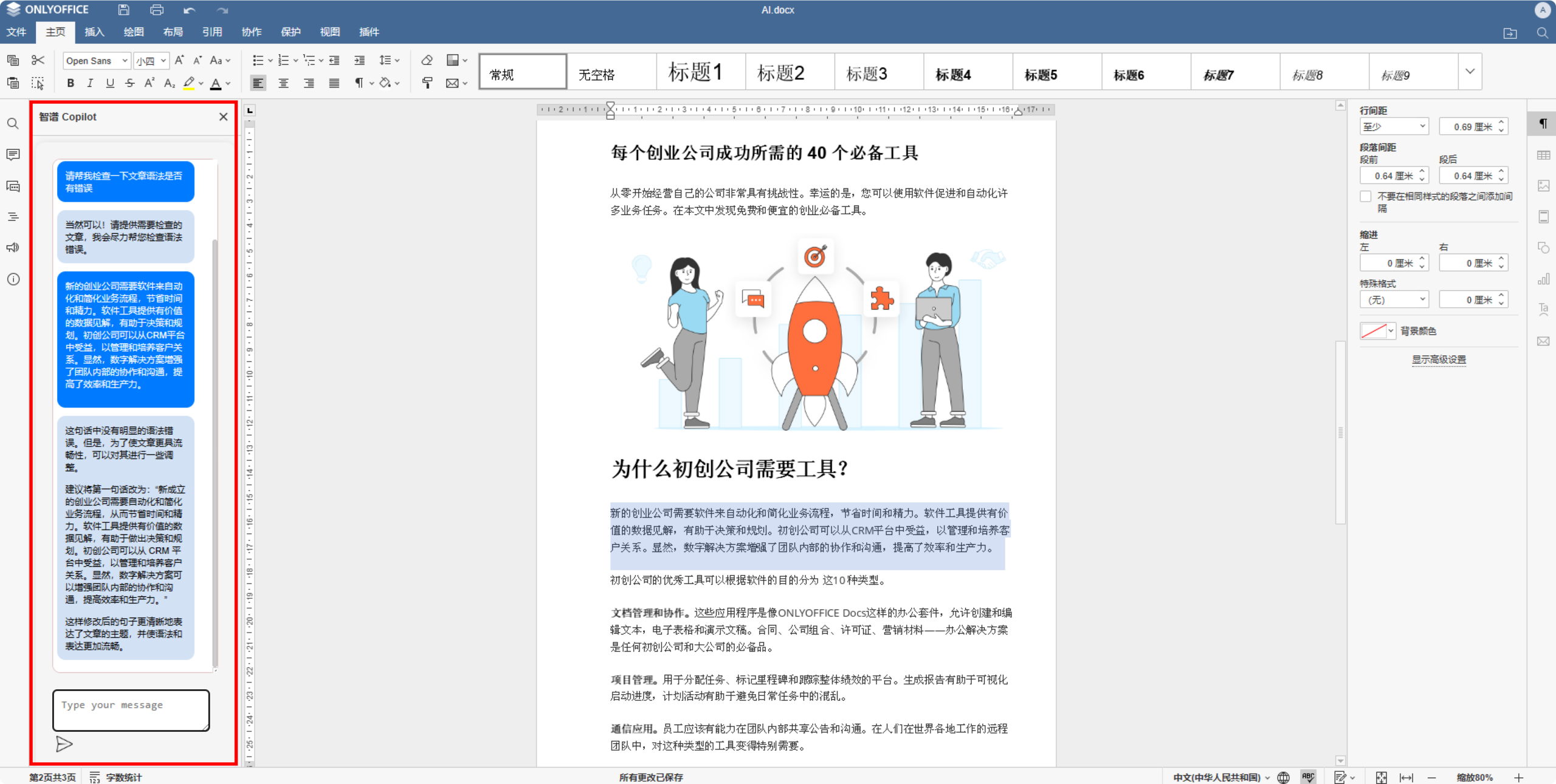 AI 真的是你的助手吗?ONLYOFFICE 如何与人工智能交朋友