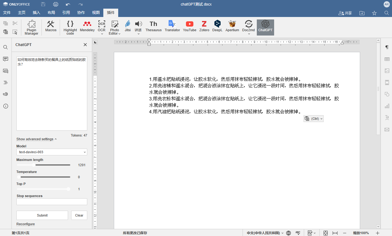 人工智能是你的真正助手吗?ONLYOFFICE 如何与人工智能交朋友