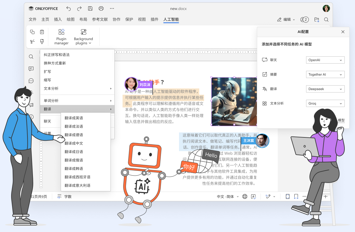 2026年值得关注的9款AI文档生成器
