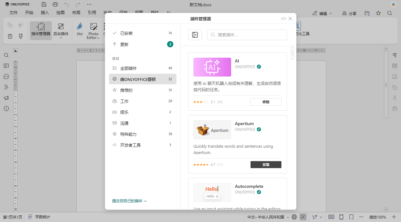 如何通过插件将 Zotero 添加到 Word 文档中