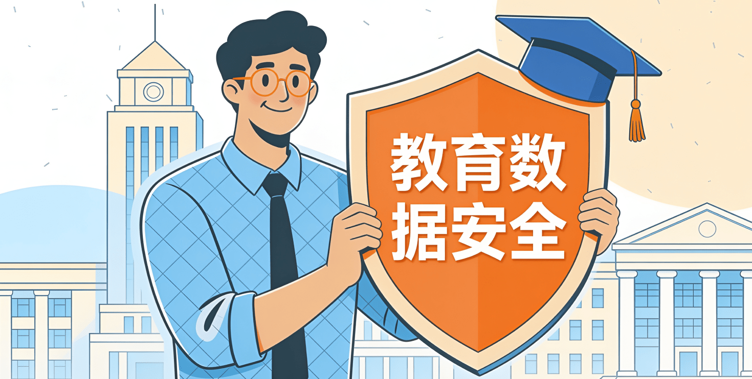 中国教育数字化法规与安全解决方案ONLYOFFICE