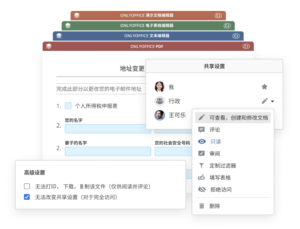 中国教育数字化法规与安全解决方案ONLYOFFICE