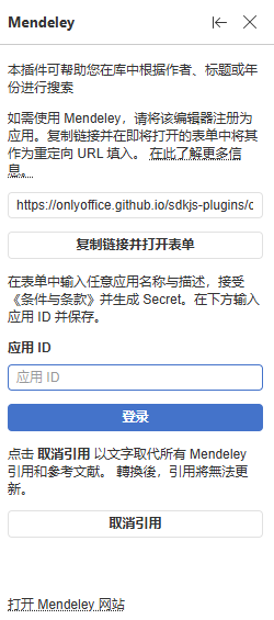 如何将 Mendeley 插件添加到 Word 文档中