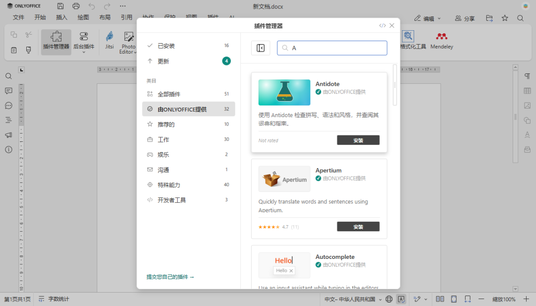 ONLYOFFICE Antidote 插件更新:检查和改进您的英语和法语文本
