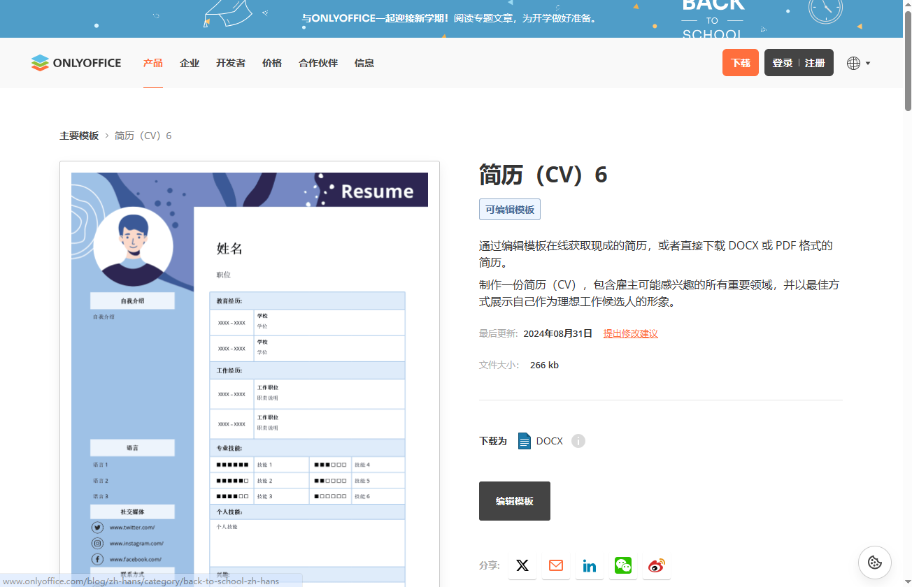 如何在没有 Microsoft Word 的情况下制作简历