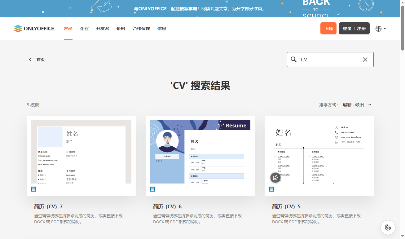 如何在没有 Microsoft Word 的情况下制作简历